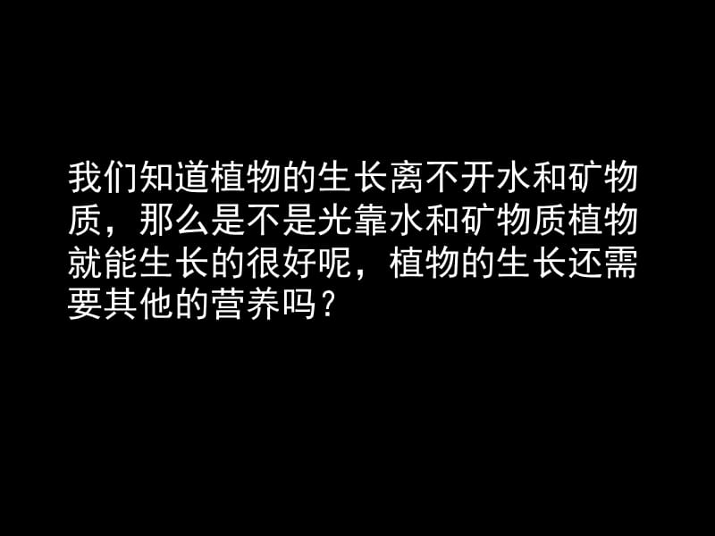 光合作用发现和叶片结构.ppt_第1页