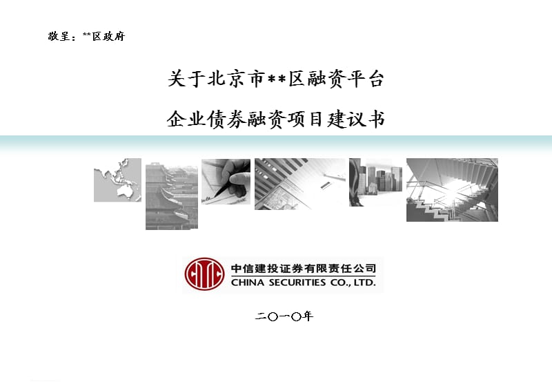 企业债综述及城投类案例分析.ppt_第1页