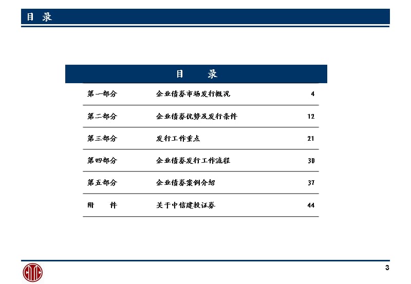 企业债综述及城投类案例分析.ppt_第3页