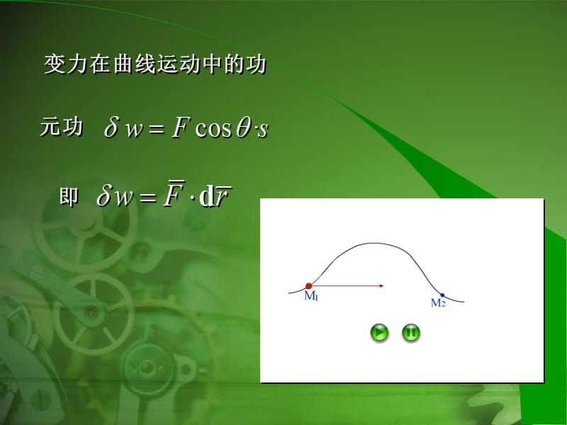 天津理工大学理论力学.ppt_第3页