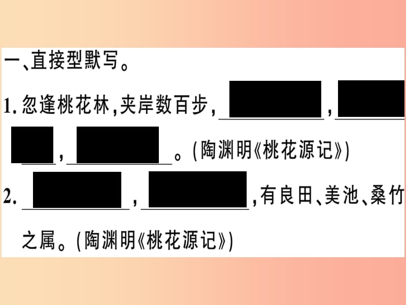 （河南专版）2019春八年级语文下册 期末专题复习四 古诗文名句默写习题课件 新人教版.ppt_第2页