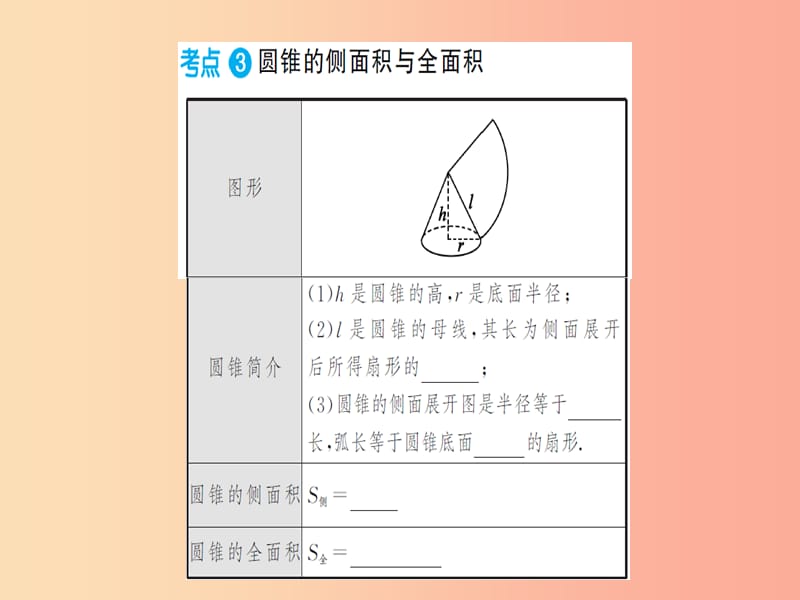 湖北省2019中考数学一轮复习 第六章 圆 第三节 与圆有关的计算课件.ppt_第3页