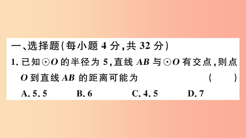 （江西专版）2019春九年级数学下册 综合滚动练习 圆的有关概念及性质习题讲评课件（新版）北师大版.ppt_第2页