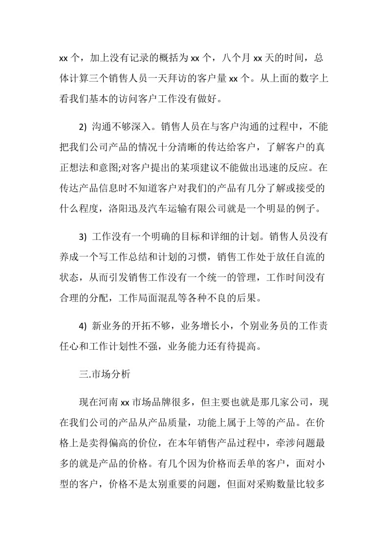 公司新年销售计划书范文.doc_第2页