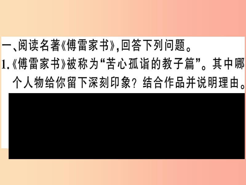 （河南专版）2019春八年级语文下册 期末专题复习五 名著阅读习题课件 新人教版.ppt_第2页