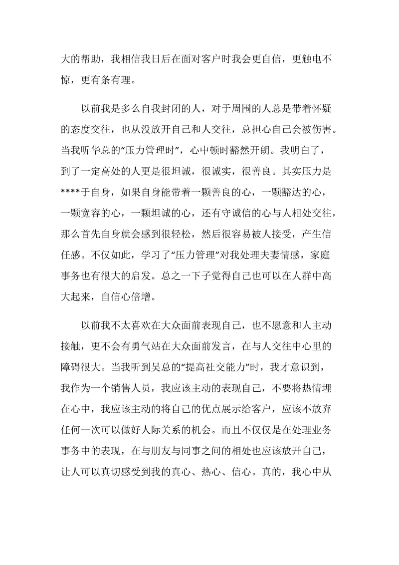 公司精英拓展培训学习小结.doc_第2页