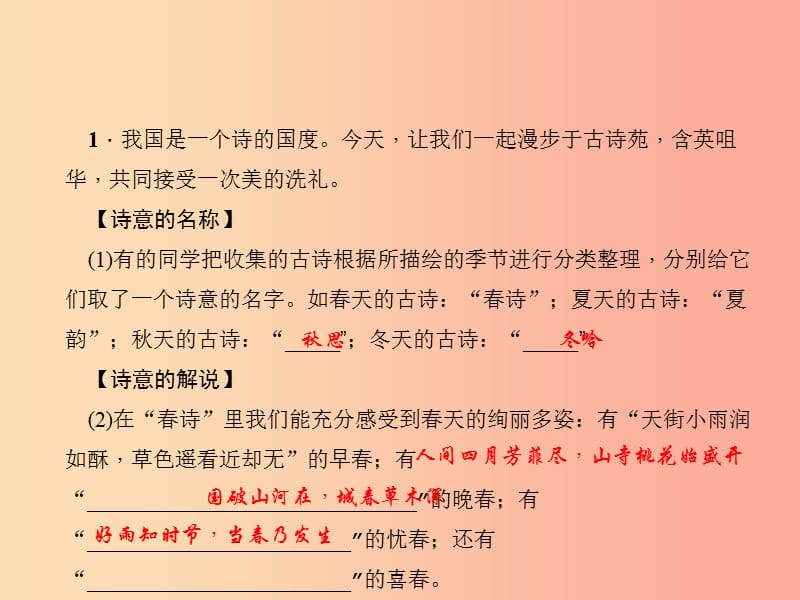 八年级语文上册第六单元口语交际写字习题课件新版语文版.ppt_第2页