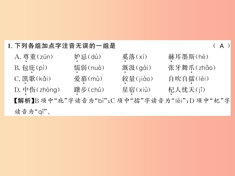 （湖北专版）2019年七年级语文上册 第六单元 22 寓言四则习题课件 新人教版.ppt_第2页