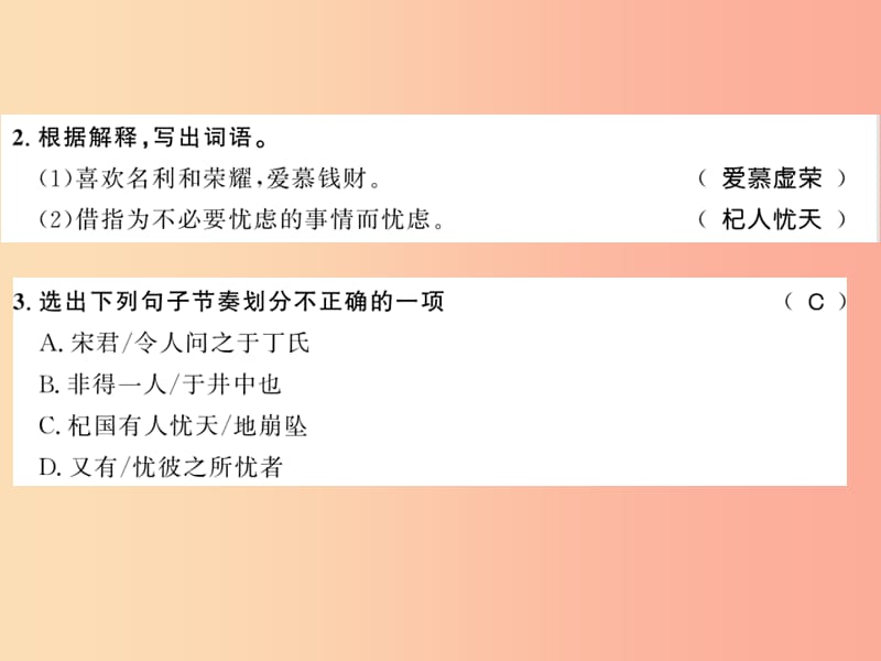 （湖北专版）2019年七年级语文上册 第六单元 22 寓言四则习题课件 新人教版.ppt_第3页