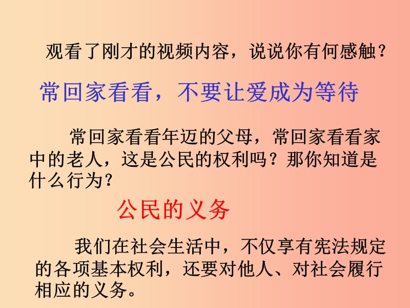 八年级政治下册 第一单元 权利义务伴我行 第二课 我们应尽的义务 第1框 公民的义务课件 新人教版.ppt_第2页