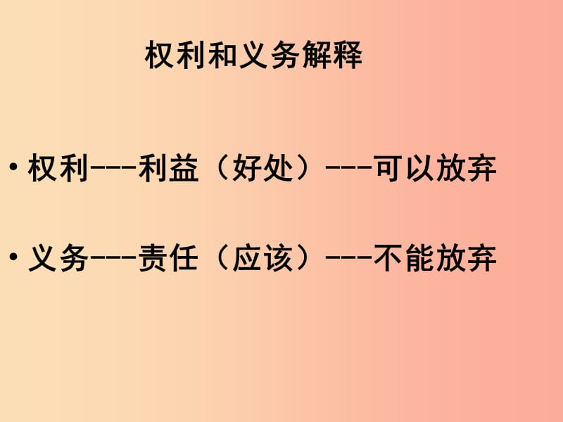 八年级政治下册 第一单元 权利义务伴我行 第二课 我们应尽的义务 第1框 公民的义务课件 新人教版.ppt_第3页