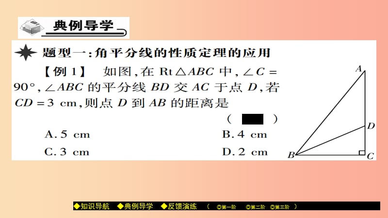 八年级数学上册第十三章全等三角形13.5逆命题与逆定理第3课时课件新版华东师大版.ppt_第3页