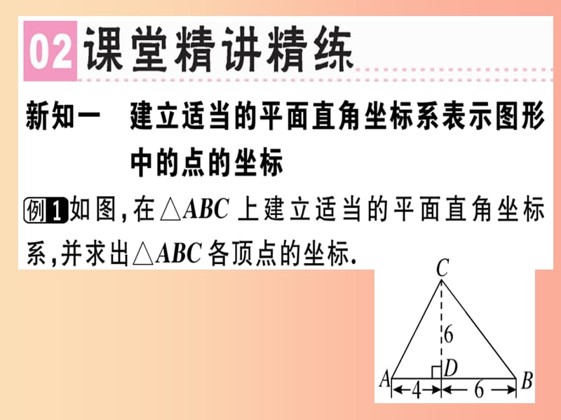 （广东专版）2019年秋八年级数学上册 第三章《位置与坐标》3.2 平面直角坐标系（3）习题讲评课件北师大版.ppt_第3页