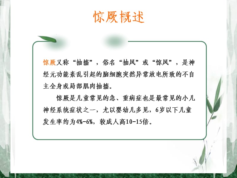 小儿惊厥和小儿惊厥持续状态.ppt_第3页