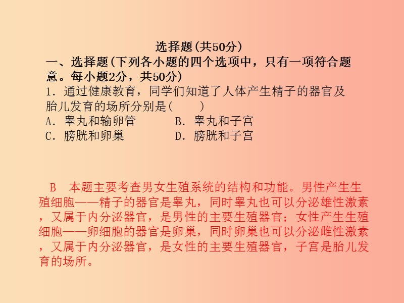 （聊城专版）2019年中考生物 第一部分 系统复习 成绩基石 阶段检测卷(二)课件.ppt_第3页