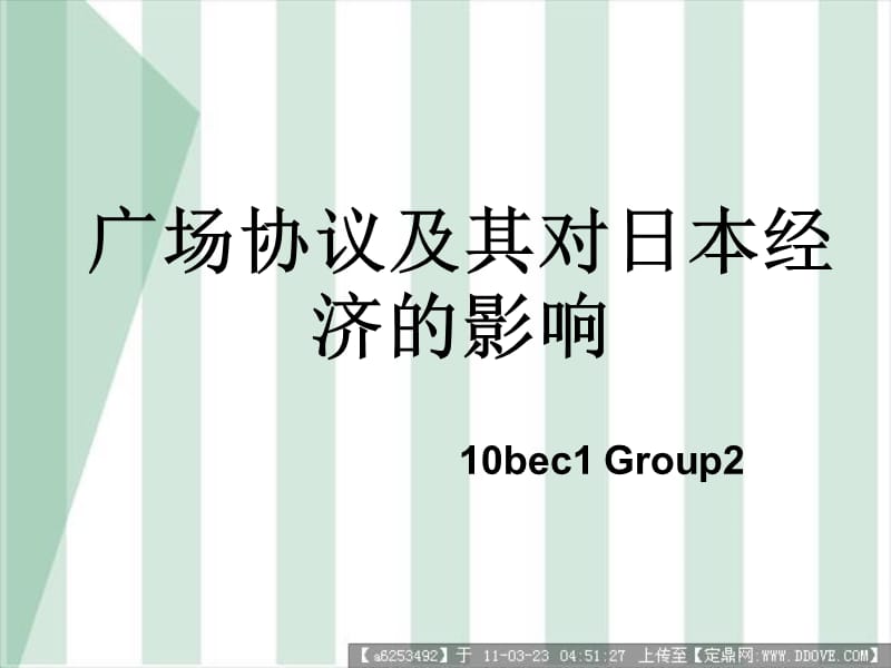 国际金融第二题10商英1班第二小组.ppt_第1页