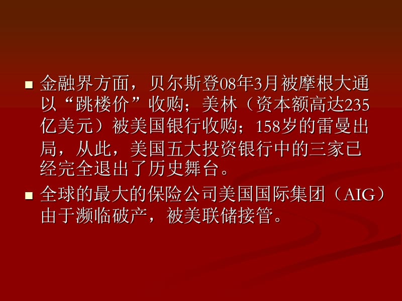 全球金融风暴与中国能否独善其身.ppt_第3页