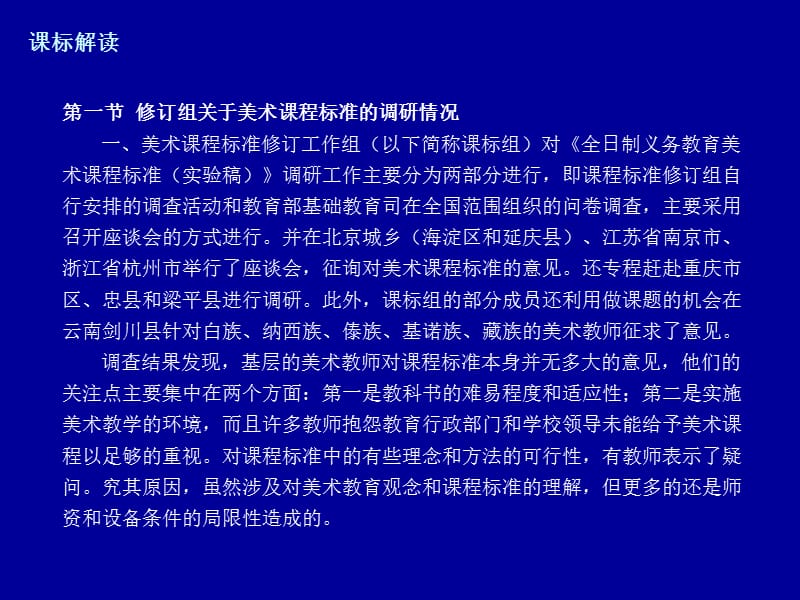 初中美术课标解读.ppt_第3页