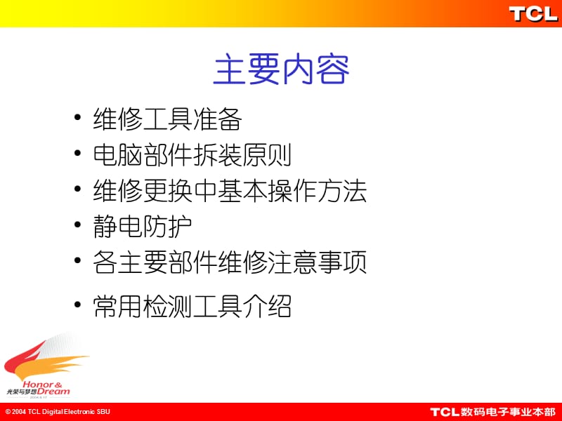 台式电脑维修操作检验规范.ppt_第2页