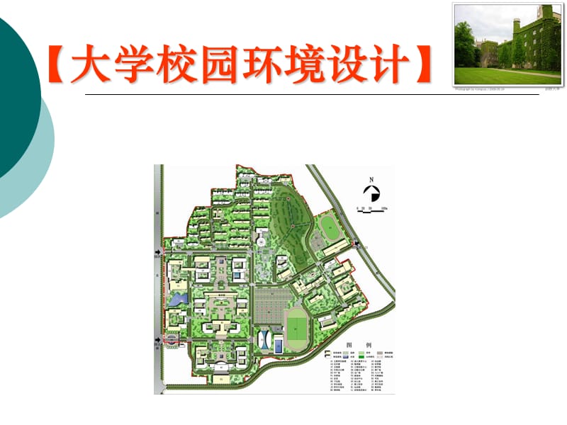 大学校园空间设计.ppt_第1页