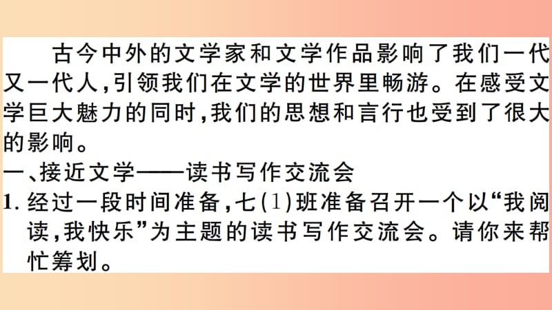 安徽专版2019年七年级语文上册第六单元综合性学习习题讲评课件新人教版.ppt_第2页