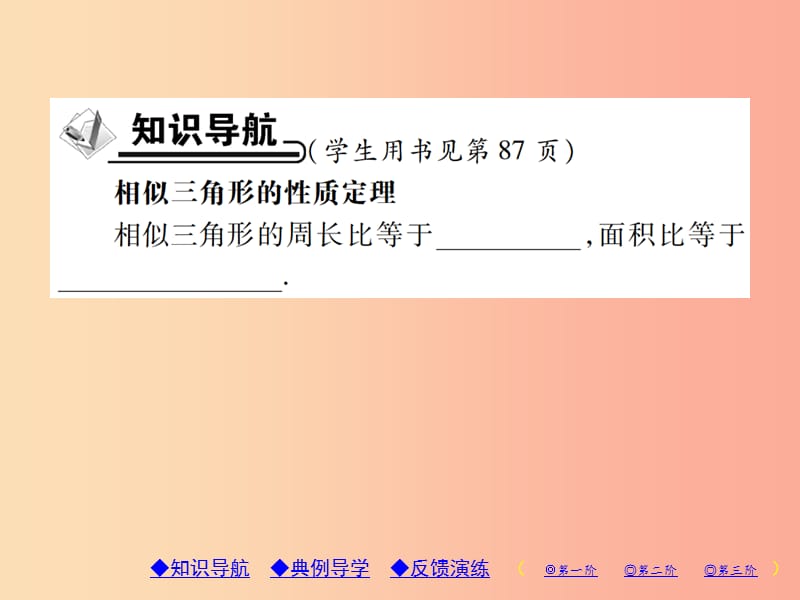 2019年秋九年级数学上册4图形的相似7相似三角形的性质第2课时相似三角形中的周长比及面积比习题北师大版.ppt_第2页