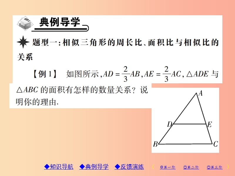 2019年秋九年级数学上册4图形的相似7相似三角形的性质第2课时相似三角形中的周长比及面积比习题北师大版.ppt_第3页