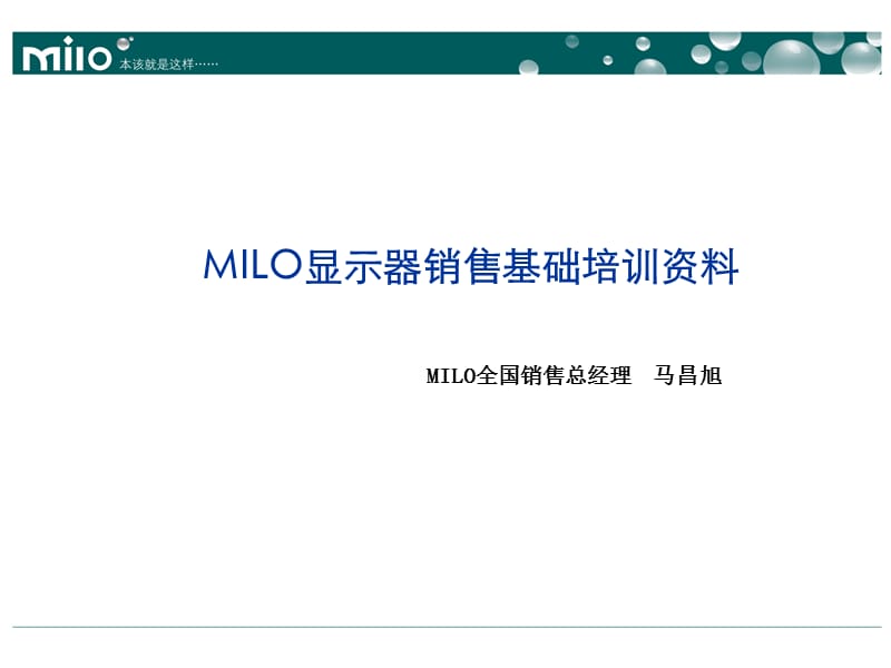 冠捷MILO(米罗)显示器产品简介.ppt_第2页