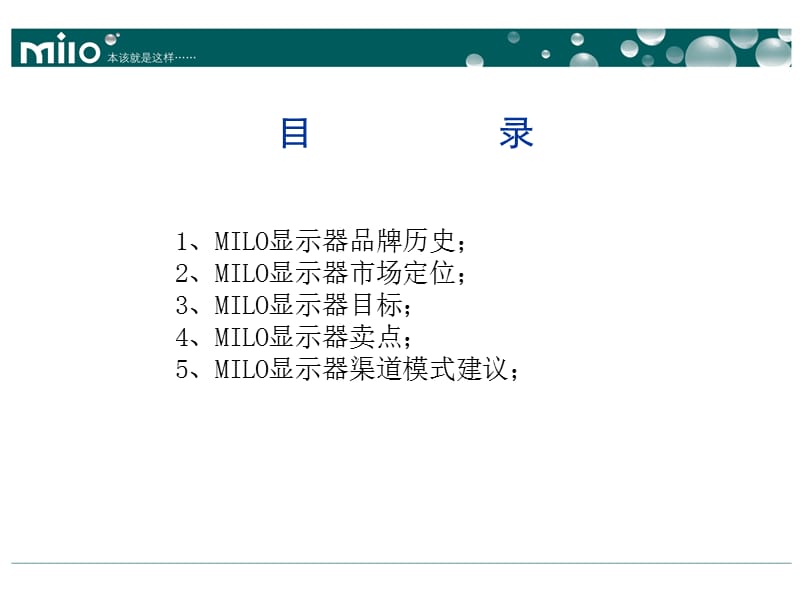 冠捷MILO(米罗)显示器产品简介.ppt_第3页