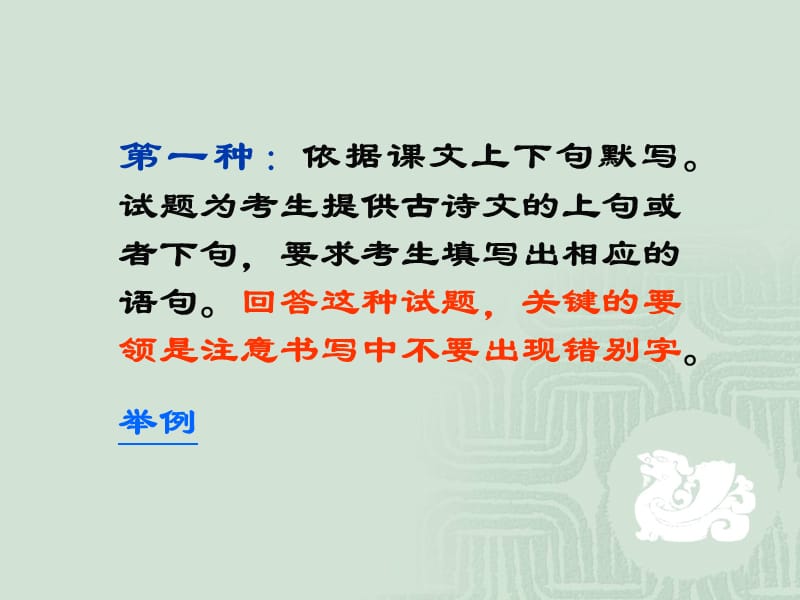 古诗文默写专项训练.ppt_第3页