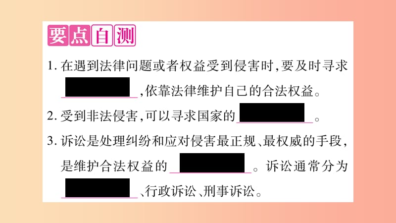 八年级道德与法治上册 第二单元 遵守社会规则 第五课 做守法的公民 第3框善用法律习题课件 新人教版.ppt_第3页