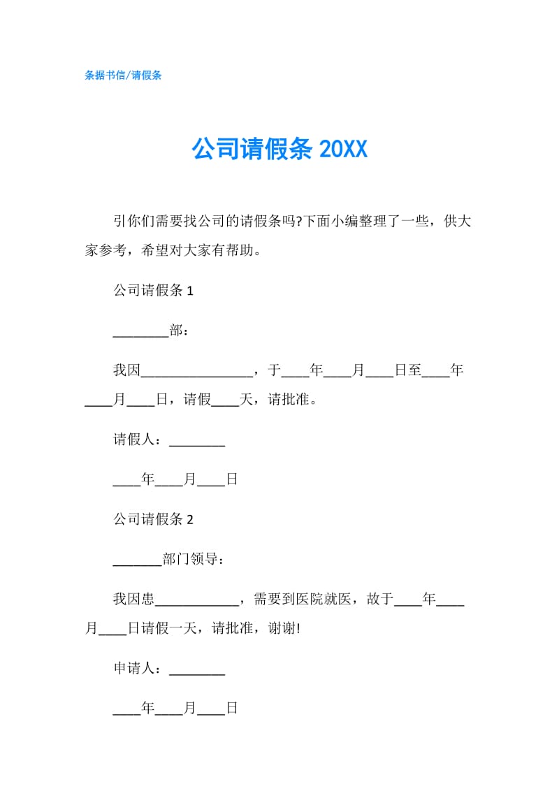 公司请假条20XX.doc_第1页