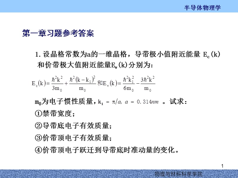 习题参考答案(第七版).ppt_第1页