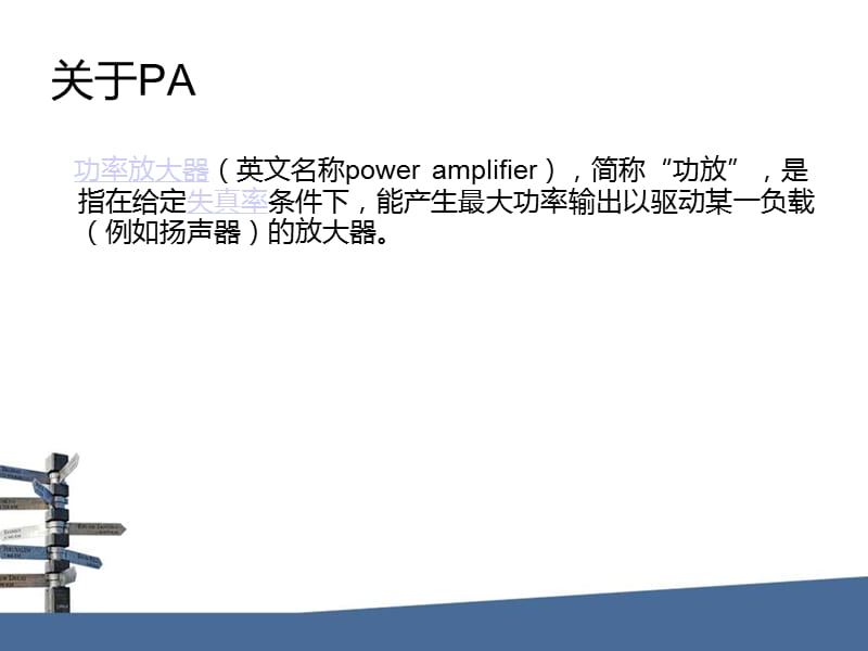 功率放大器的参数与关系.ppt_第2页