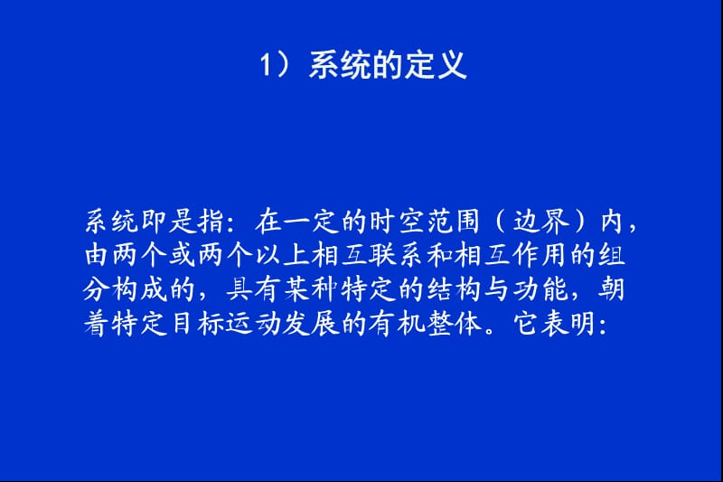 农业生态系统的概念.ppt_第3页