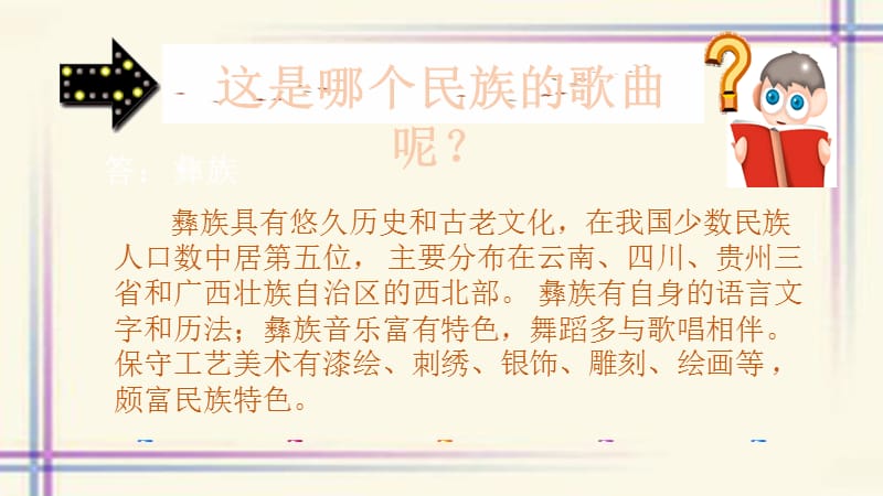 八年级音乐上册 第2单元《赶圩归来啊哩哩》课件3 花城版.ppt_第3页