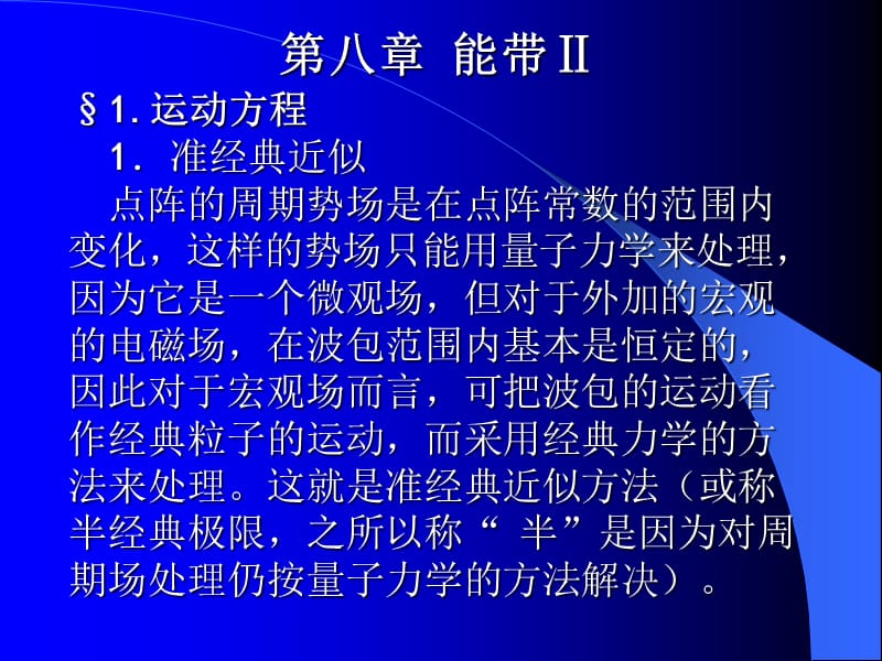 北大版本固体物理.ppt_第1页