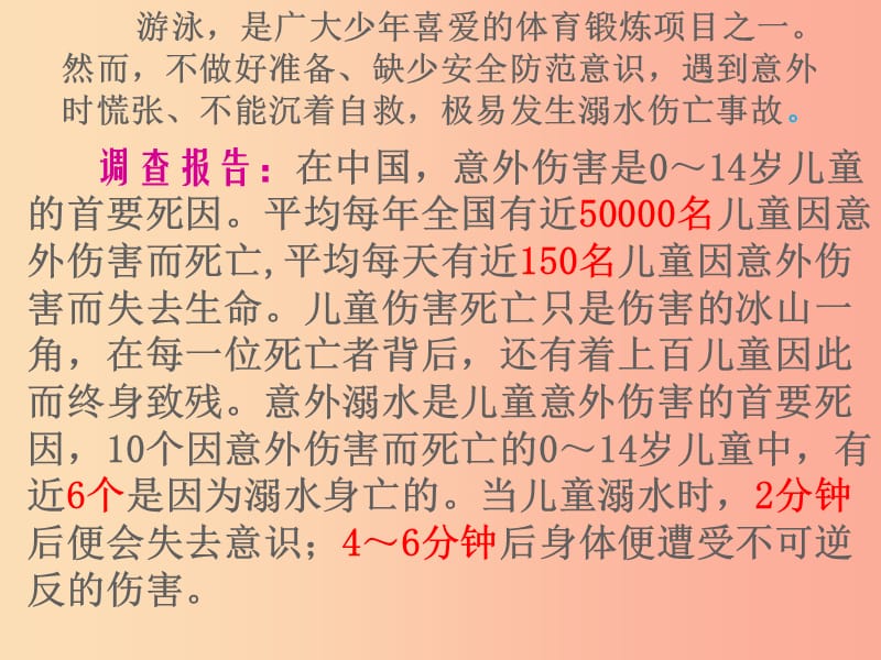 2019春七年级道德与法治下册 班会 防溺水主题班会课件 新人教版.ppt_第2页