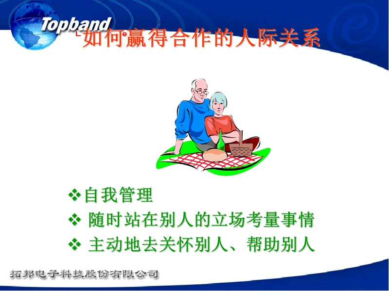 人训练课程(技巧).ppt_第3页