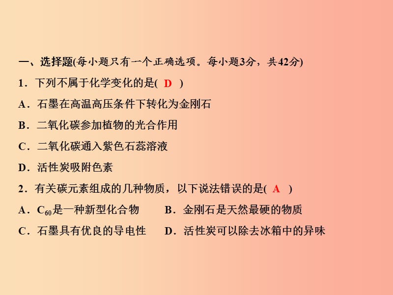 2019年秋季九年级化学上册 第6单元 碳和碳的氧化物综合检测卷作业课件 新人教版.ppt_第2页