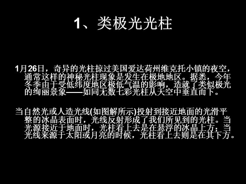 全球五大神秘天空现象.ppt_第3页