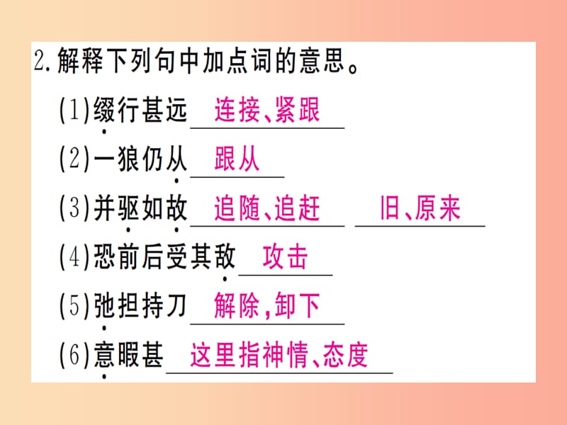 （通用版）2019年七年级语文上册 第五单元 第18课 狼习题课件 新人教版.ppt_第3页