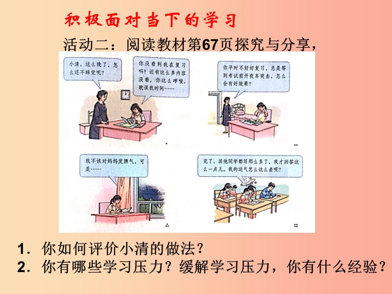 九年级道德与法治下册 第三单元 走向未来的少年 第六课 我的毕业季 第1框 学无止境课件3 新人教版.ppt_第3页