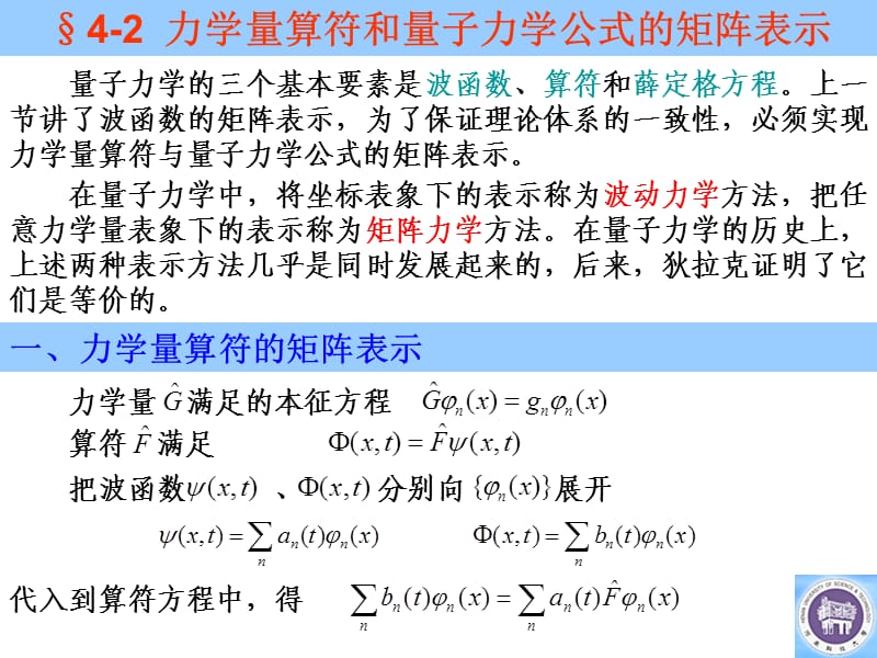 力学量算符和量子力学公式的矩阵表.ppt_第2页