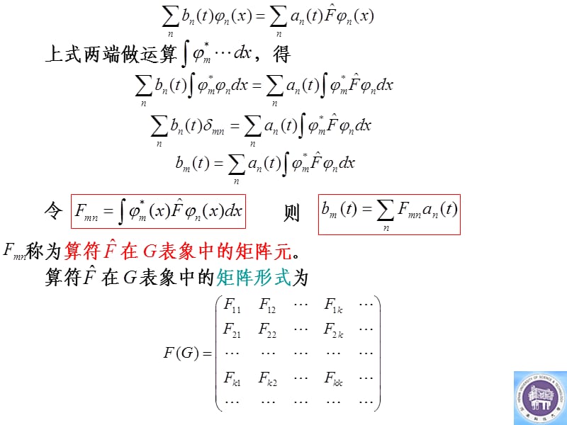 力学量算符和量子力学公式的矩阵表.ppt_第3页