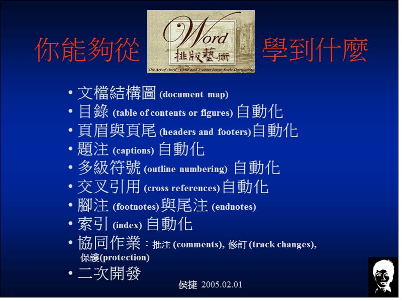 候捷word排版艺术.ppt_第1页