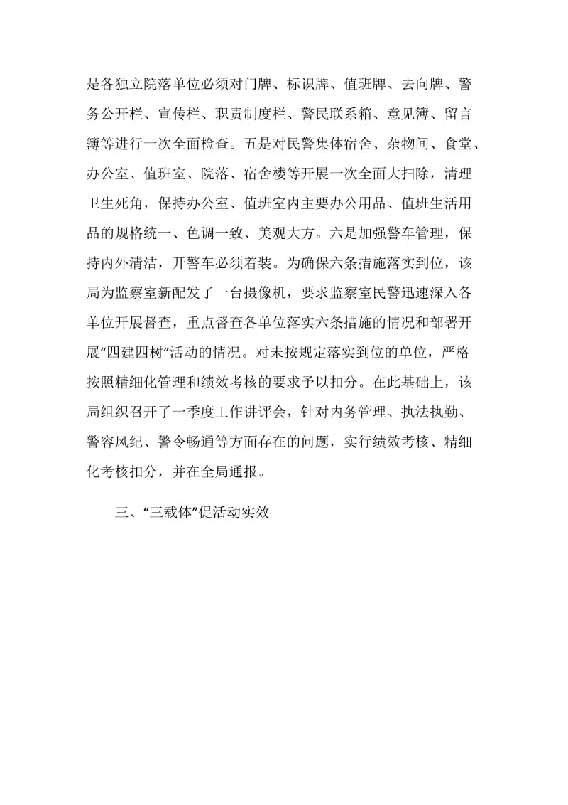 公安四建四树活动阶段总结汇报材料.doc_第2页