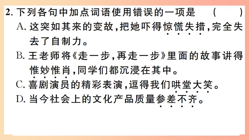 （江西专版）2019年七年级语文上册 第四单元 14 走一步再走一步习题课件 新人教版.ppt_第3页