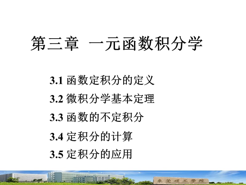 大学文科数学第三章.ppt_第1页