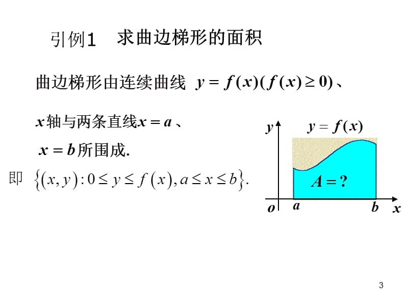 大学文科数学第三章.ppt_第3页